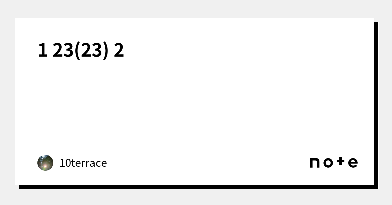 1 23(23) 2｜10terrace｜note
