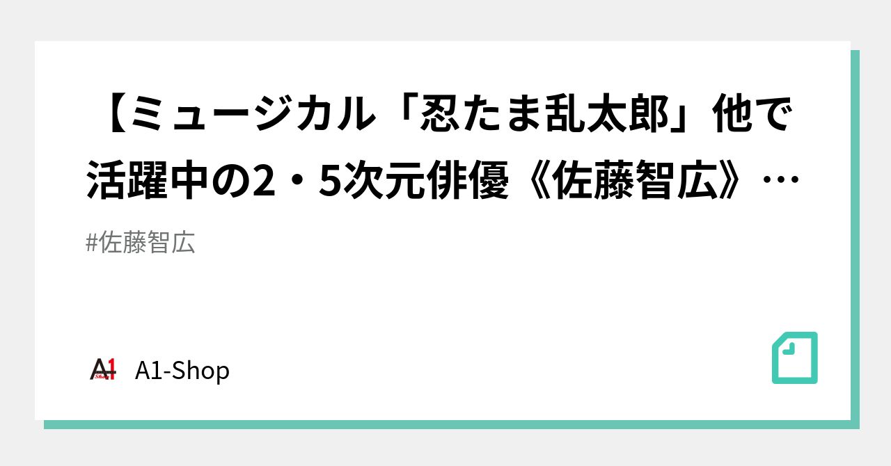 佐藤 智広 على X: 
