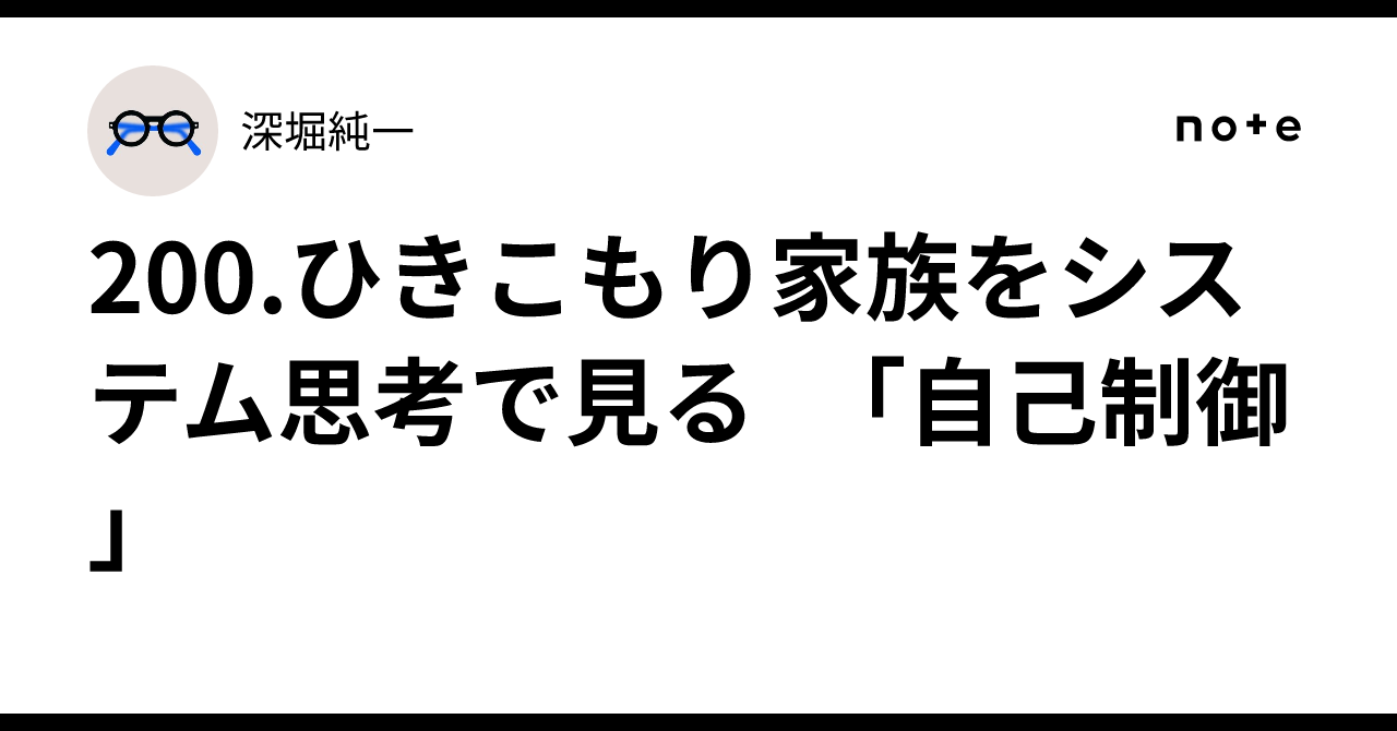 200. Viewing Hikikomori Families Through Systems Thinking: 'Self ...