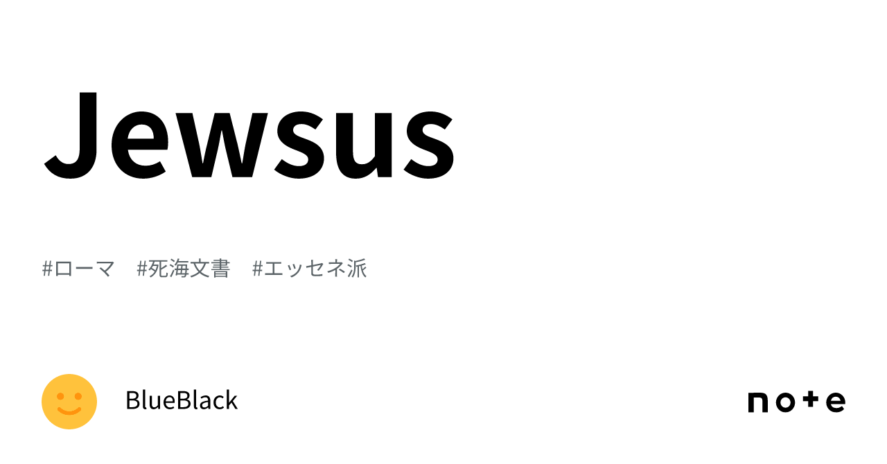 Jewsus｜BlueBlack