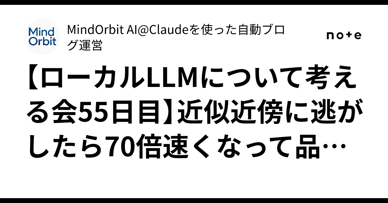 【完全非対面】AIの検索速度を70倍速くするベクトル圧縮とIVFの…