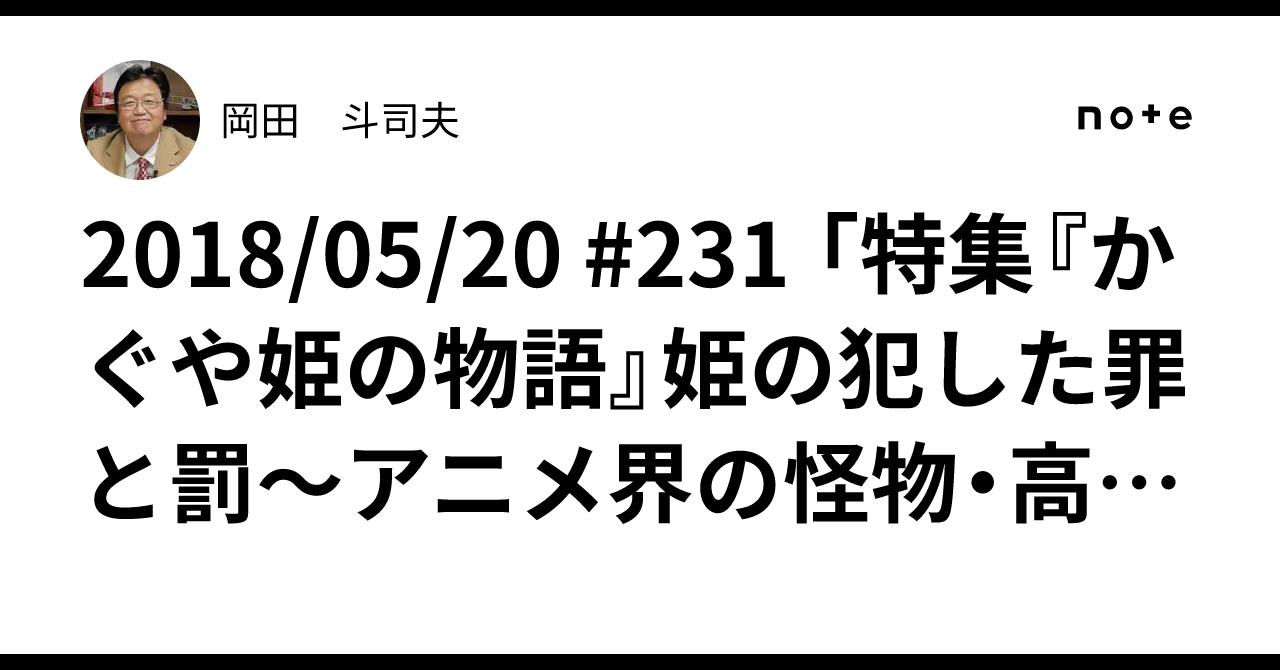 かぐや姫の物語の罪と罰の真相とは？捨丸の妻子や原作との違いを徹底解説