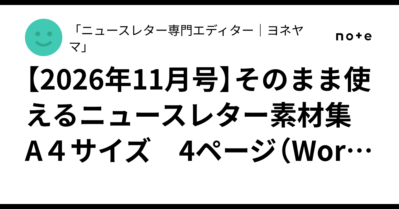 [November 2026 Issue] Ready-to-Use Newsletter Material Collection, A4 ...