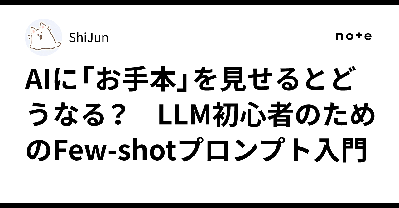 Itoduction Example What happens when you show AI an 'example'? An introduction to Few-shot ...