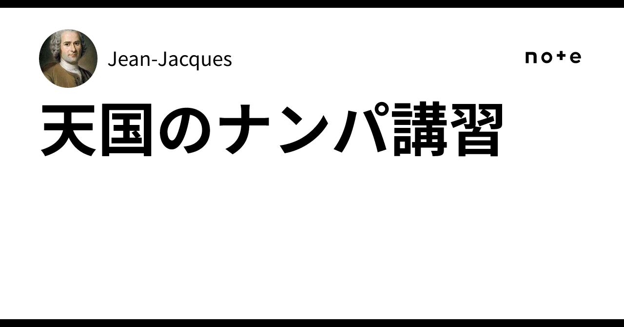 ナンパ 講習