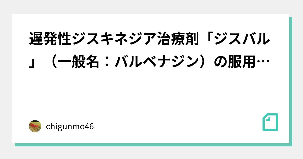 誤解 #1: 遅発性ジスキネジアはまれである