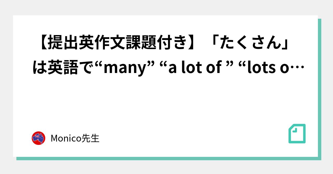 [Includes English Writing Assignment] Should you use “many,” “a lot of ...