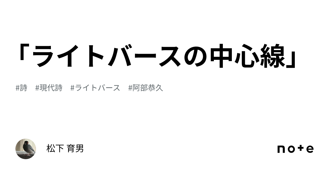 田のもの 阿部恭久 詩集 【公式通販】