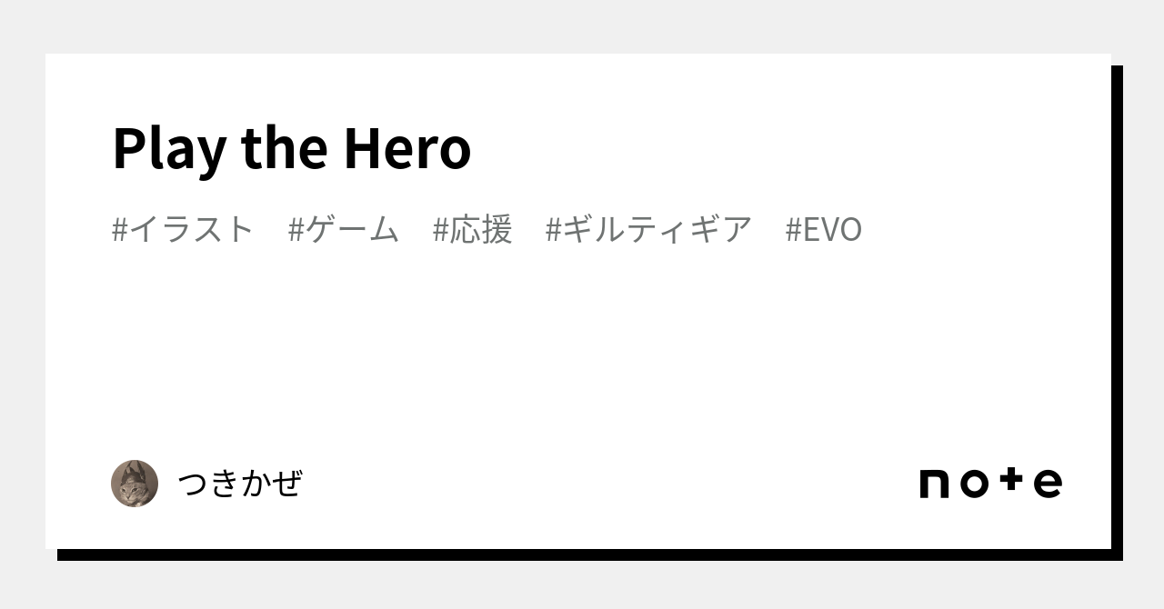 Play the Hero|つきかぜ Play the Hero|つきかぜ