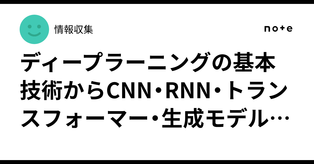 Transformer Algorithm Flow The Flow from Basic Deep Learning Techniques to CNN, RNN, Transformers ...