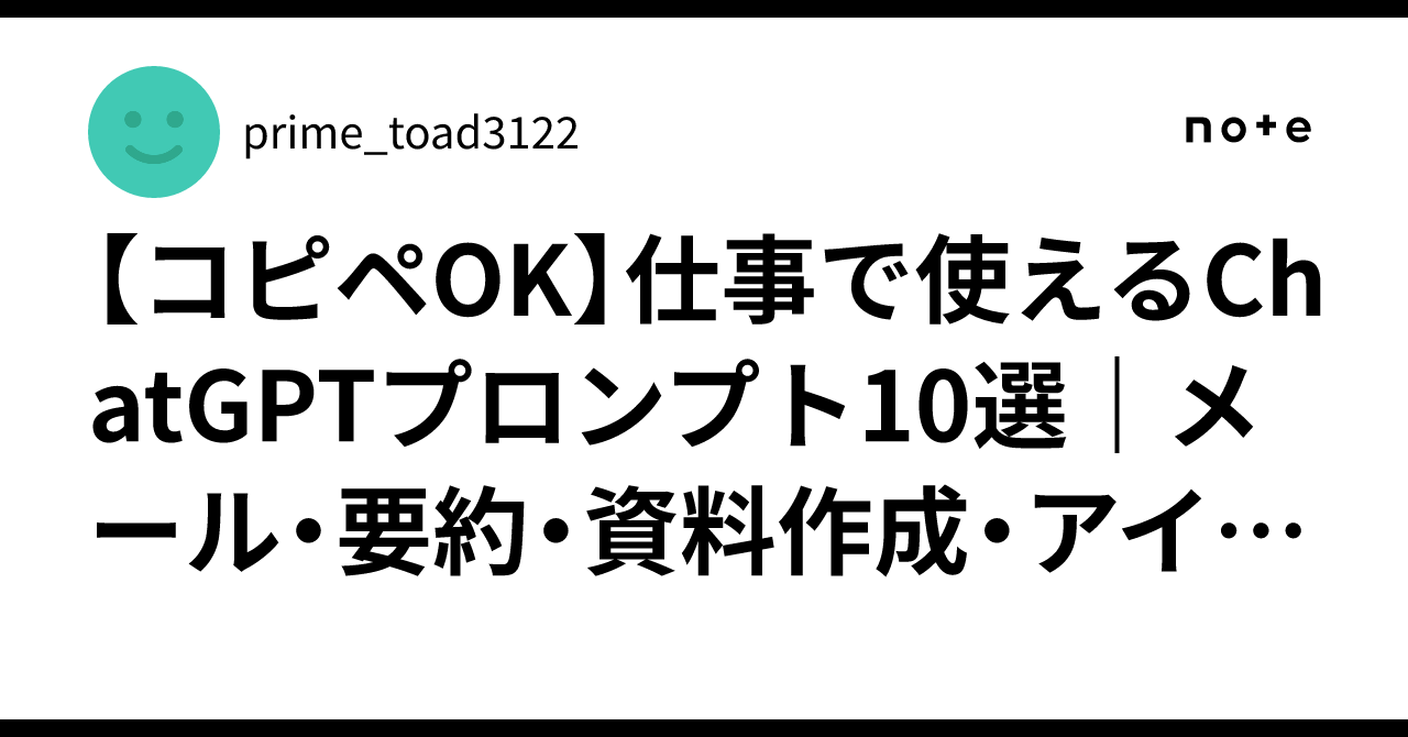 [Copy-Paste OK] 10 ChatGPT Prompts You Can Use at Work | Make Emails ...