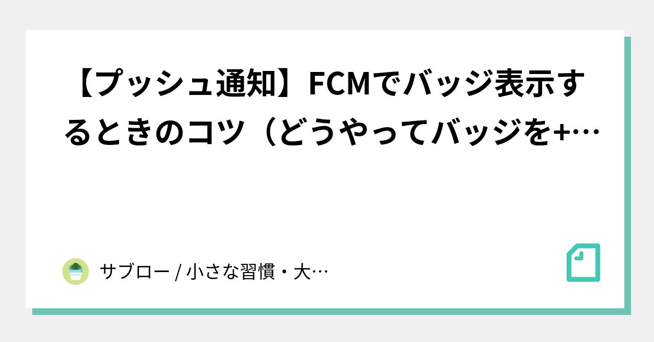 cordova fcm バッジ ショップ 設定 ios