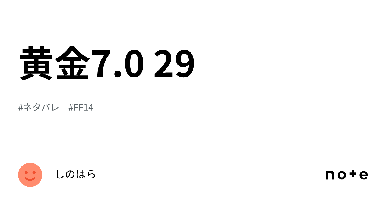黄金7.0 29｜しのはら 
