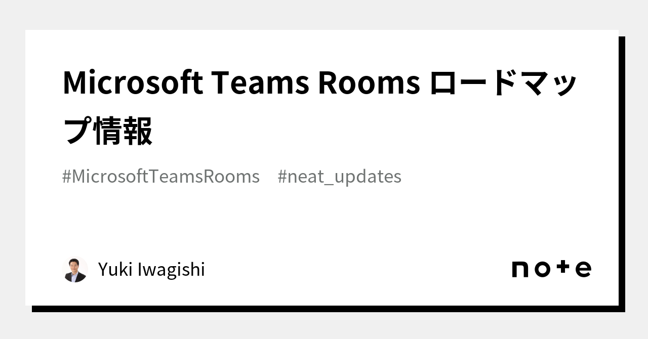 Microsoft Teams Rooms ロードマップ情報｜Yuki Iwagishi