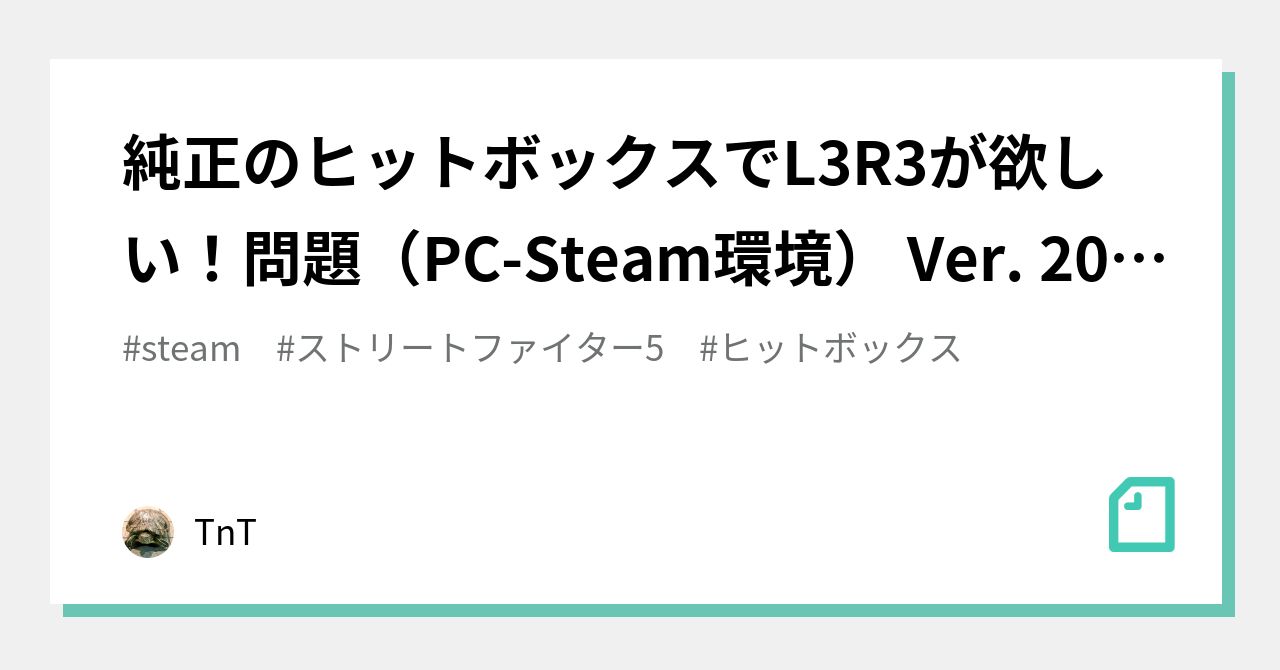 純正のヒットボックスでL3R3が欲しい！問題（PC-Steam環境） Ver. 2022