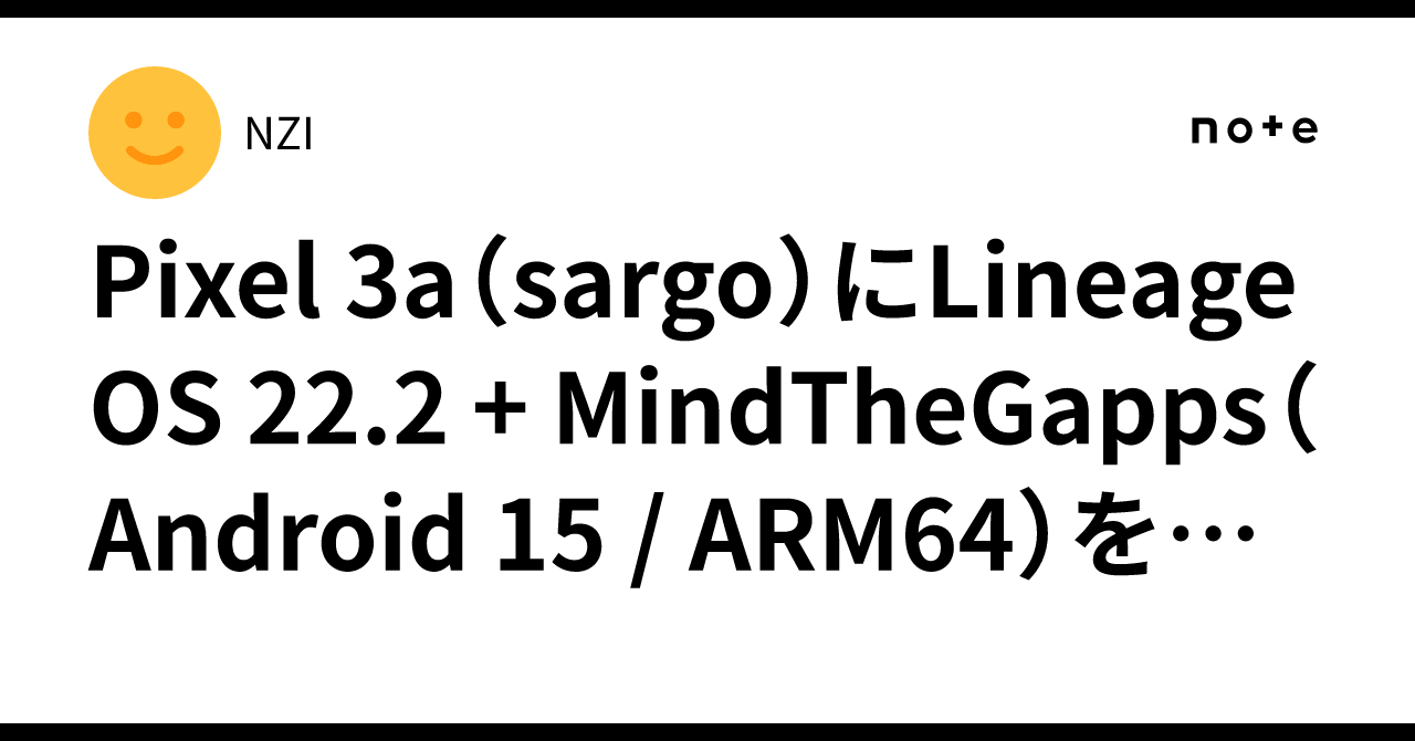 Pixel 3a（sargo）にLineageOS 22.2 + MindTheGapps（Android 15