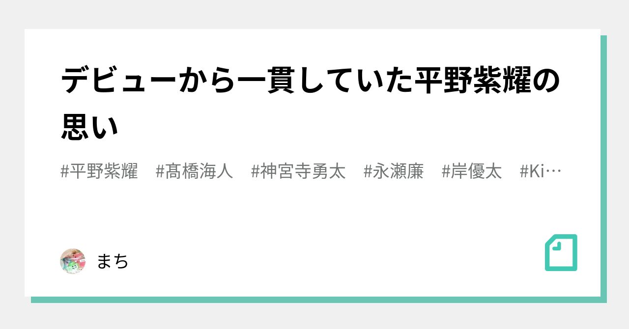 CLASSY 平野紫耀 切り抜き インタビュー ソロカット レア 渋かっ 希少 19