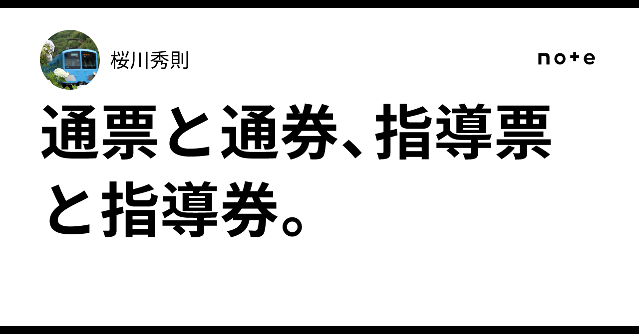 東武鉄道 運転取扱心得 東武鉄道 運転取扱心得 1日で！？東武鉄道を全線走破できる？実際に