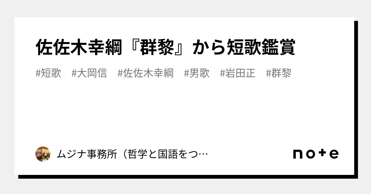 Amazon.co.jp: 群黎: 歌集 (短歌新聞社文庫) : 佐佐木幸綱: 本