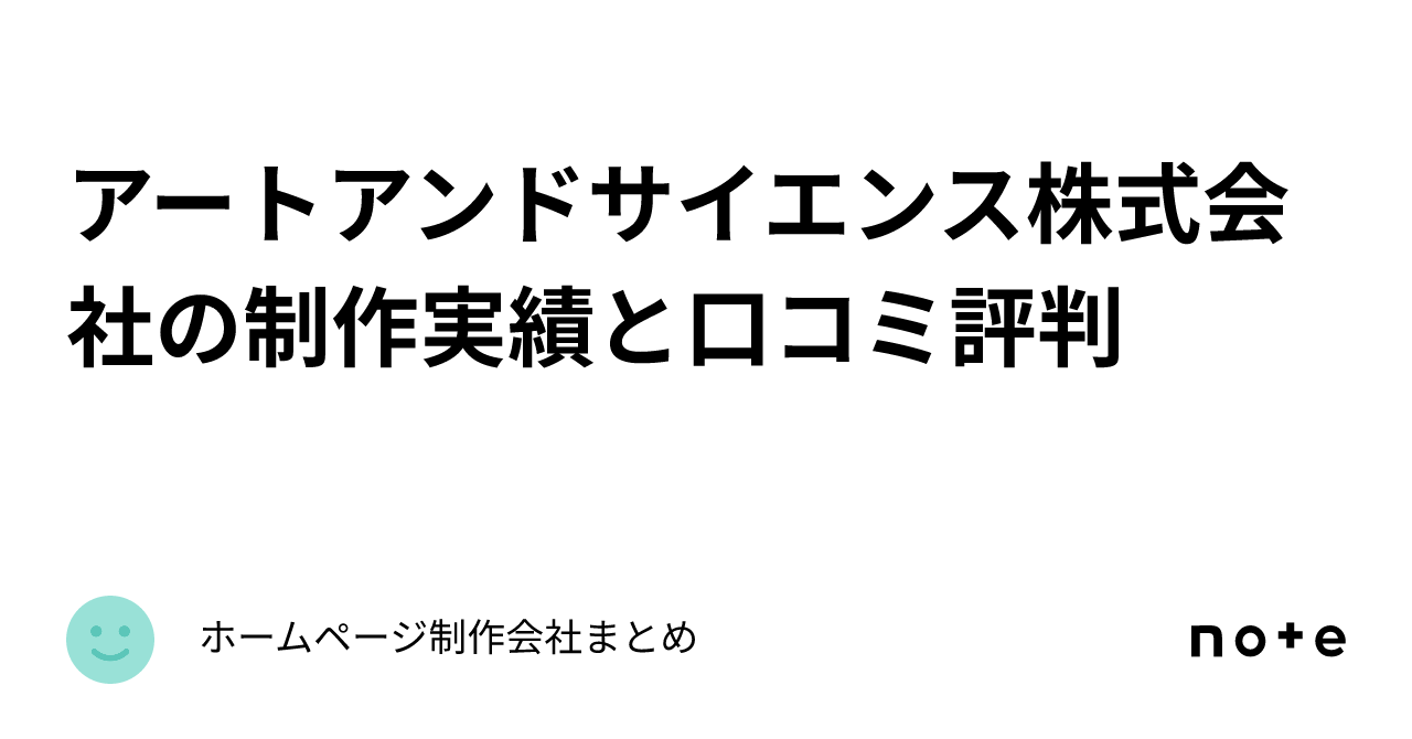 株式 会社 人気 アート 社 評判