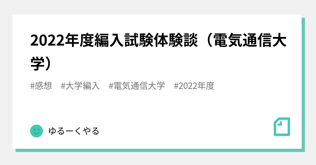 電気通信大学 ￼編入学試験過去問 14年分！ ☆大人気商品☆ yocot.com