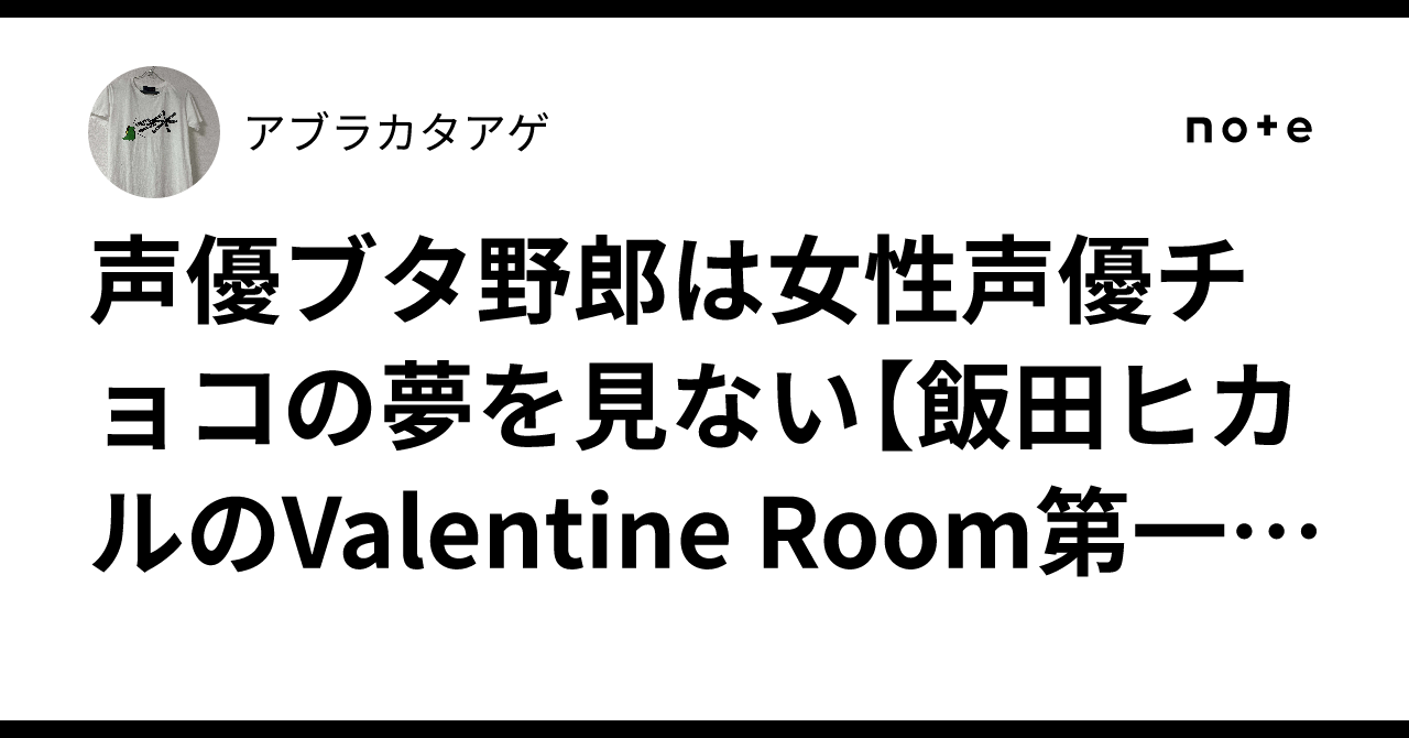ヒカroom バレンタイン川村玲奈サインカード
