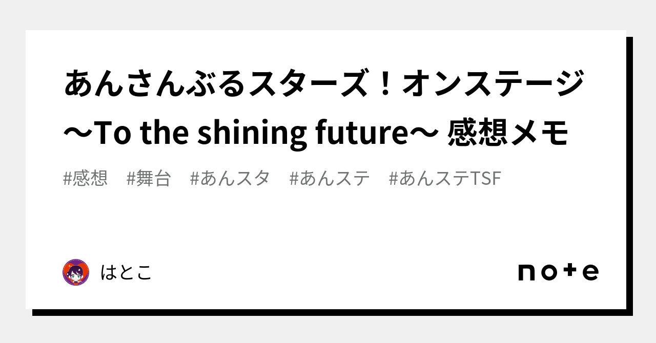 あんさんぶるスターズ！オンステージ～To the shining future