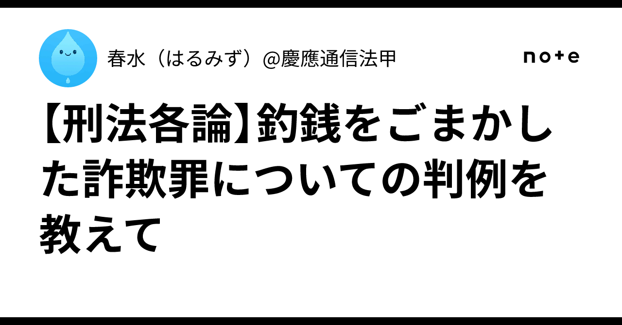釣り銭 詐欺