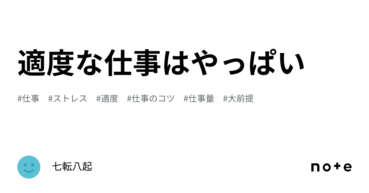 適度な仕事はやっぱい|七転八起