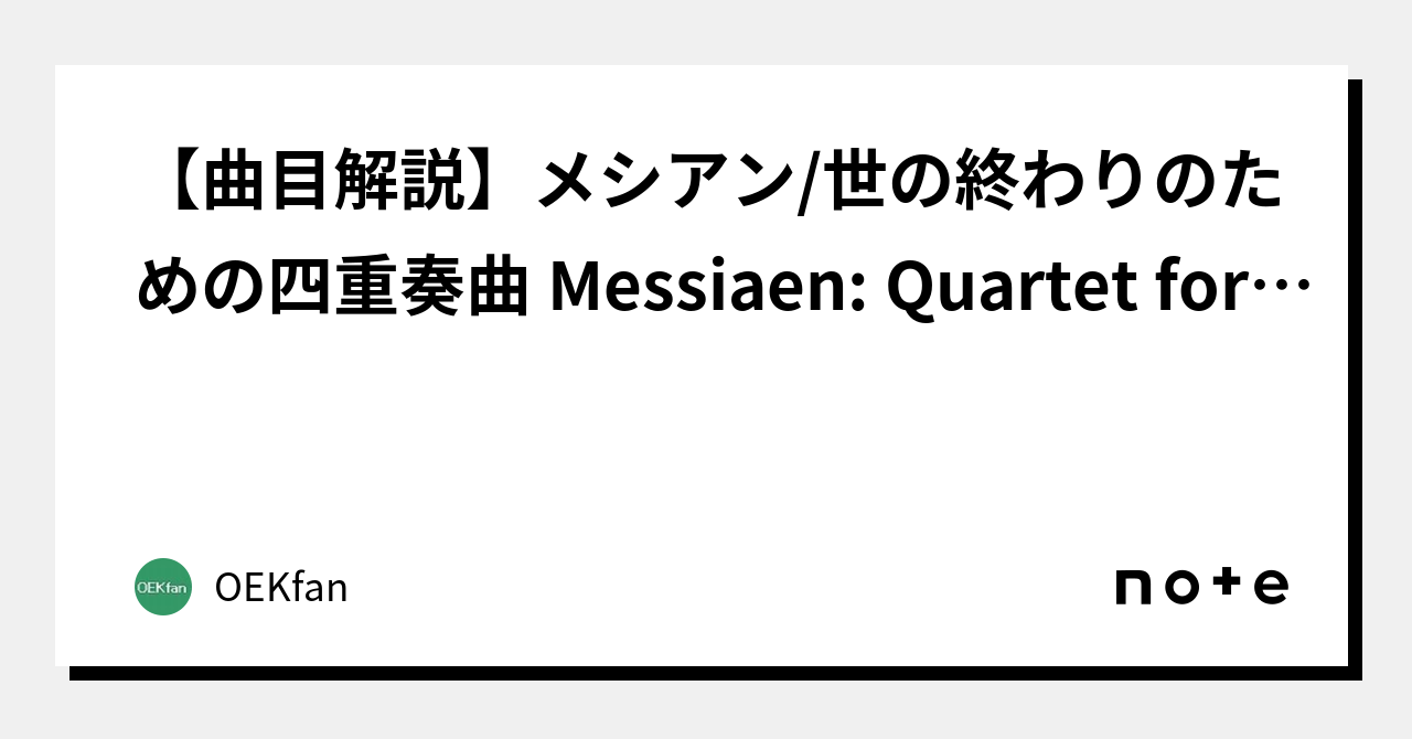 messiaen-quartet-for-the-end-of-time-oekfan