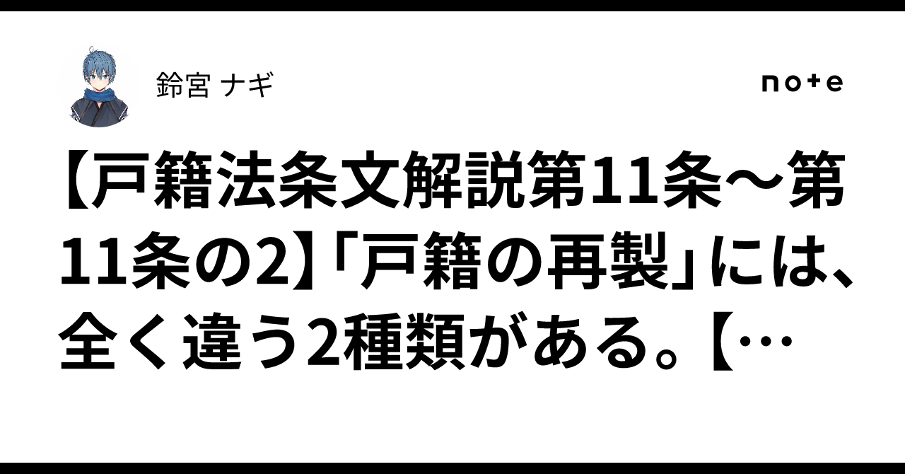 [Commentary on Articles 11 to 11-2 of the Family Register Act] There ...