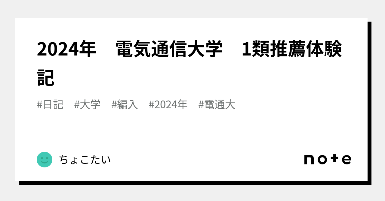 電気通信大学 機械知能システム 院試 解答 過去問 電通大 - 参考書