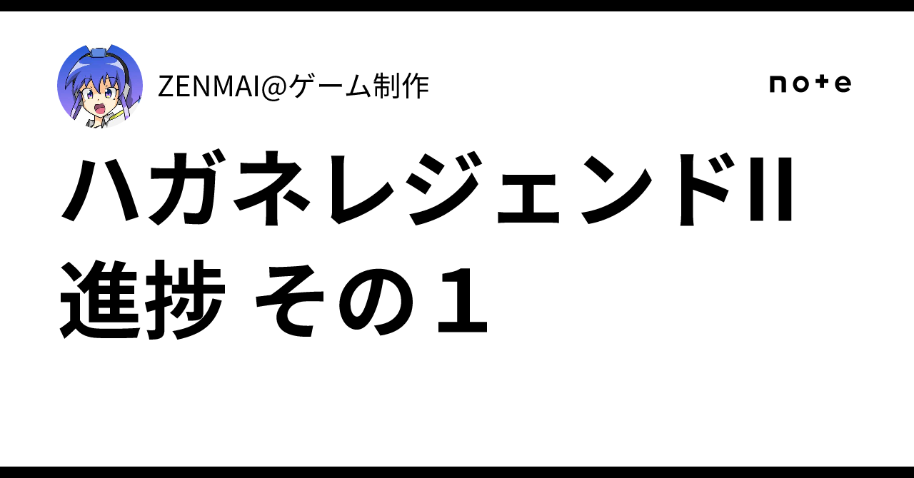 Hagane Legend II Progress Part 1｜ZENMAI@ゲーム制作