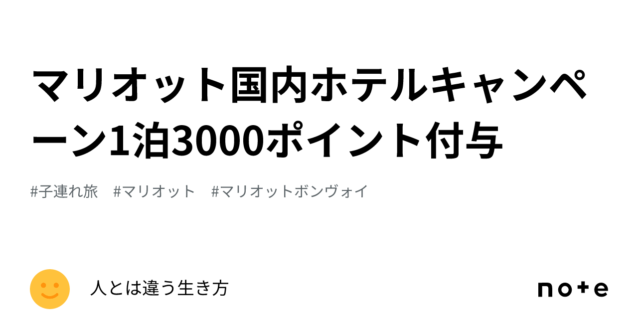 マリオット国内ホテルキャンペーン✨1泊3000ポイント付与｜人とは違う ...