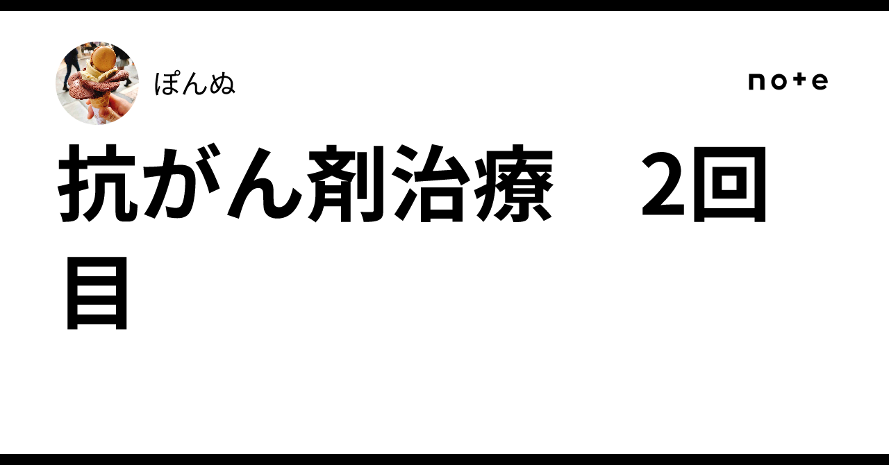 Tc Time Count Cancer Chemotherapy: 2nd Session|ぽんぬ