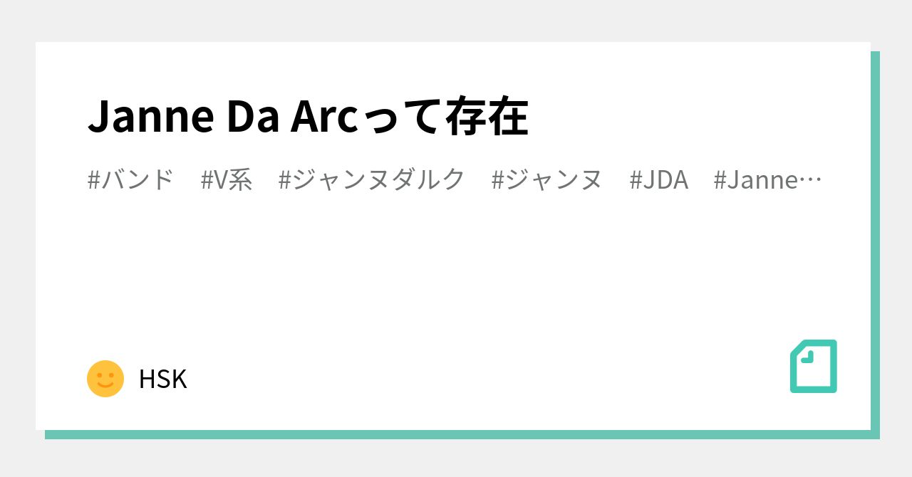 Janne Da Arcって存在｜HSK