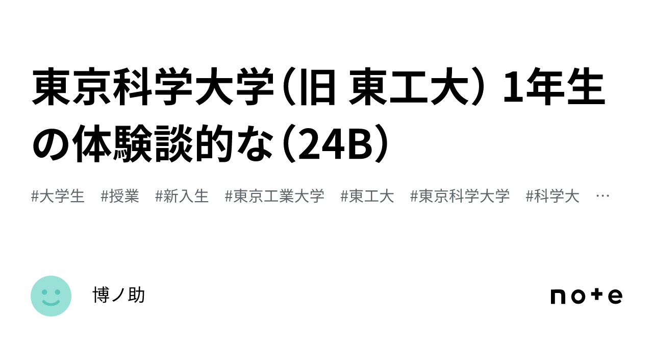 東京工業大学2023 2020 2018 2014 東京科学大学2025セット 東京工業大学2023 2020 2018 2014 東京科学大学2025セット 東京