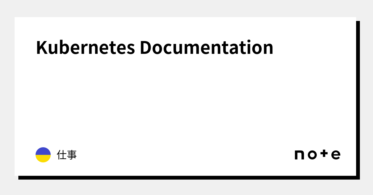 Kubernetes documentation 