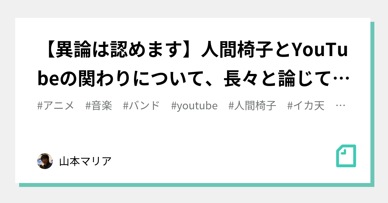 異論は認めます】人間椅子とYouTubeの関わりについて、長々と論じて