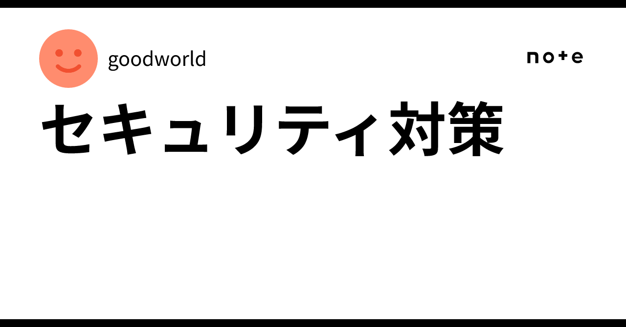 Security Measures｜goodworld