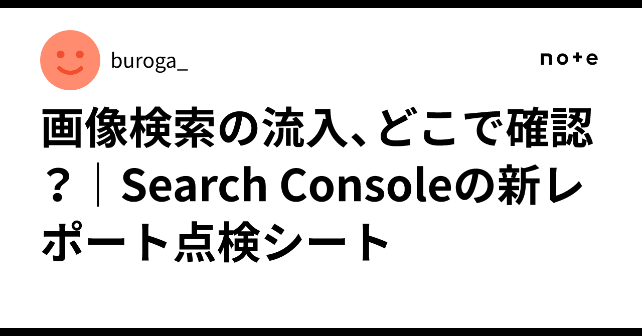 Console Png File Where to check image search traffic? | Search Console New Report ...