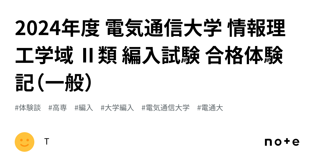 電気通信大学 機械知能システム 院試 解答 過去問 電通大 小売