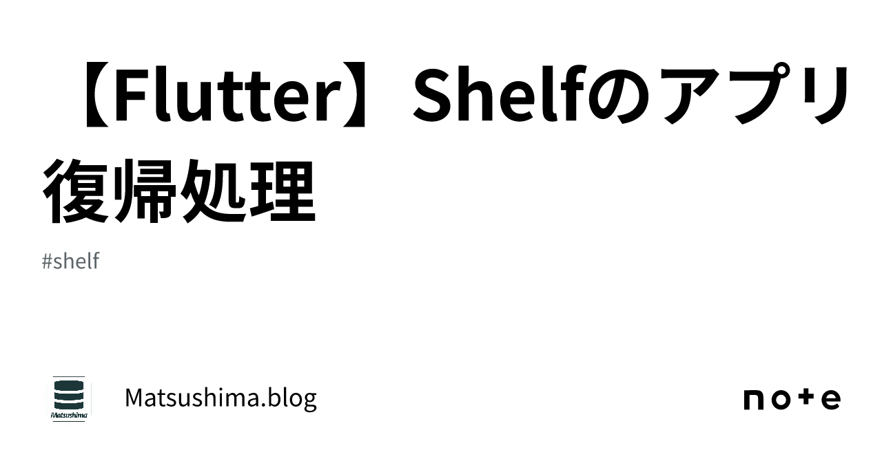 [Flutter] Handling App Resumption with Shelf｜Ma.blog