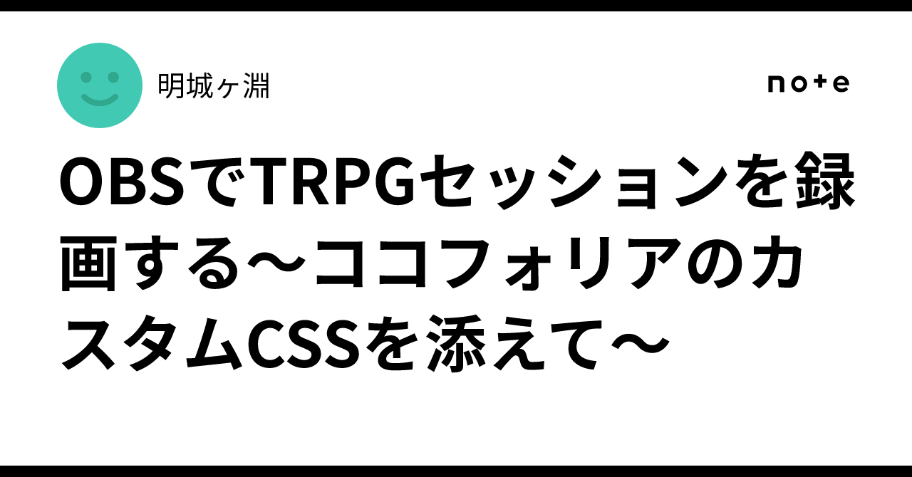 Css Stack Images Examples Recording TRPG Sessions in OBS - With Custom CSS for CCFOLIA -|明城ヶ淵