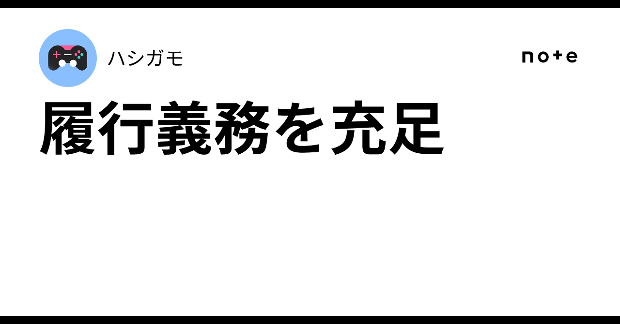 履行義務を充足|ハシガモ