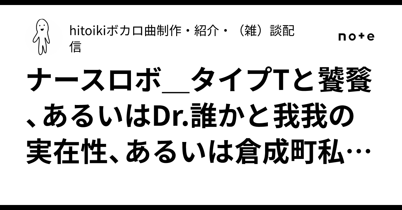 【12/29まで出品】尾粥　色紙　海外限定　ナースロボ__タイプT 誰か先生 尾粥 (@SuteinuA) / X