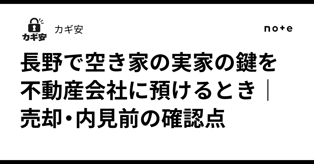Hand Key Points First When Entrusting the Key to Your Vacant Family Home in Nagano to a Real ...