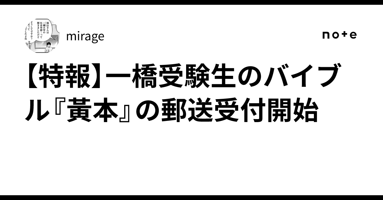 黄本 一橋受験の“バイブル” 2025