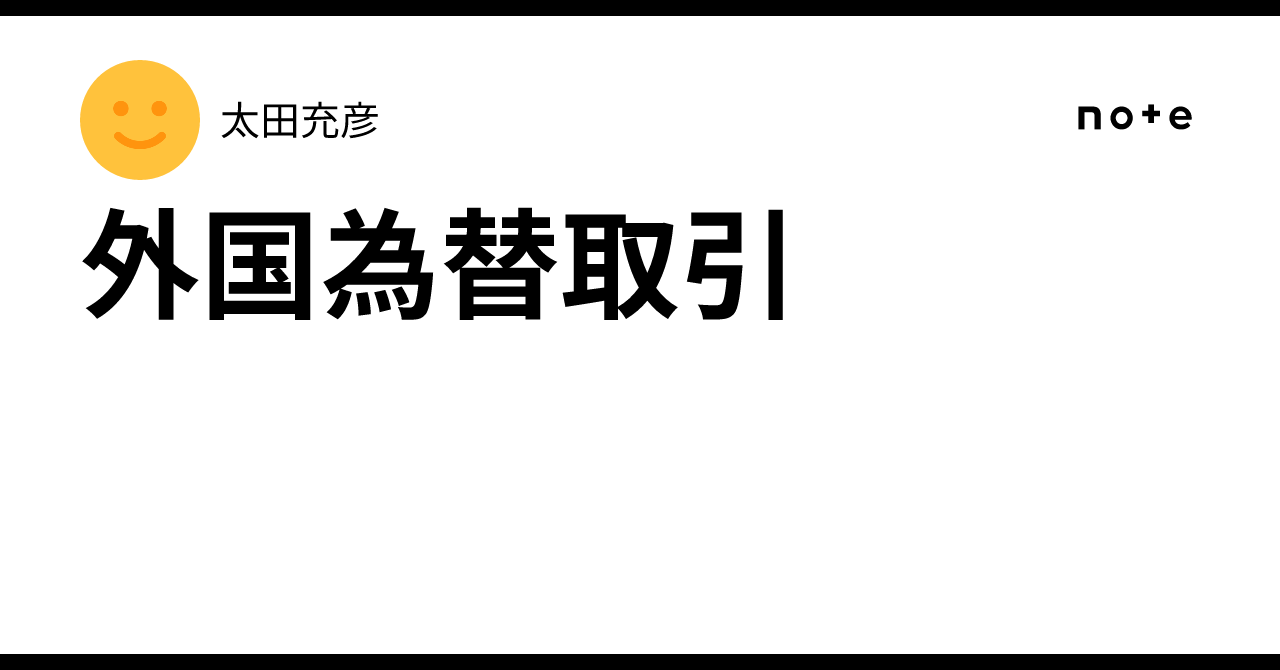 Foreign Exchange Trading｜太田充彦
