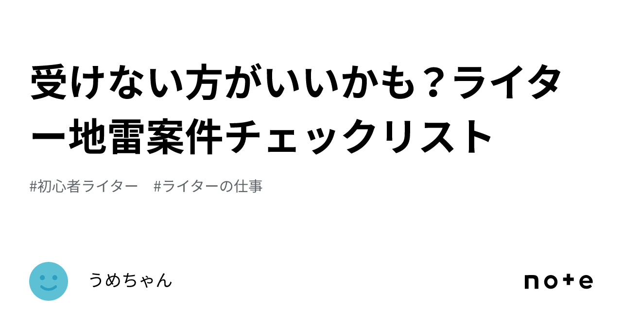 トップ 地雷ライター